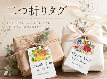 二つ折りタグ