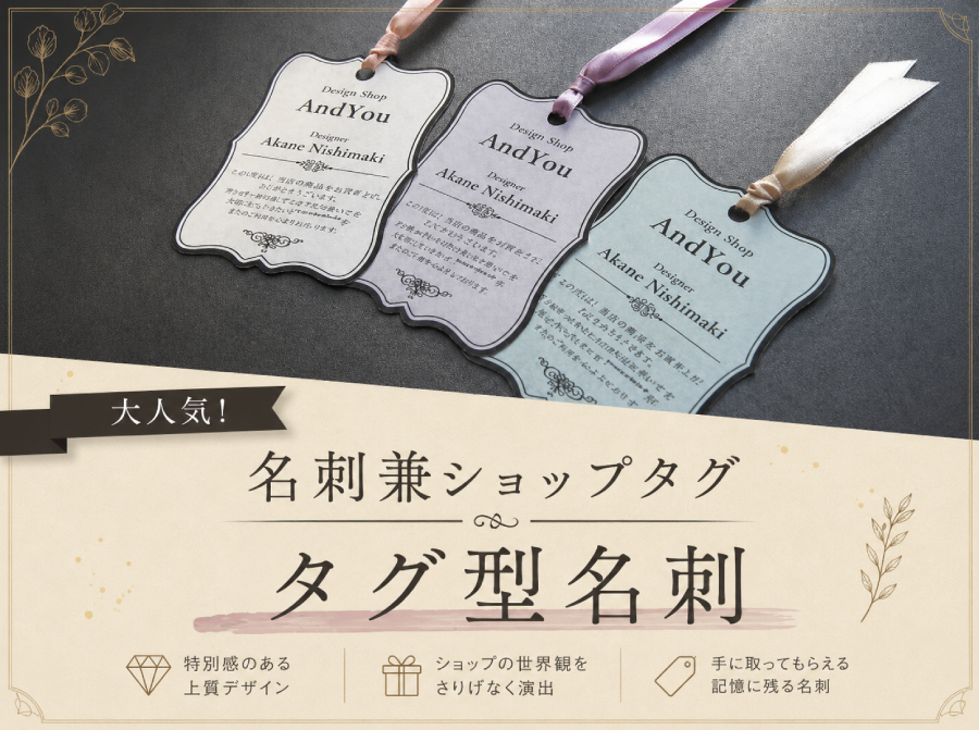 ショップタグ 作成 即日