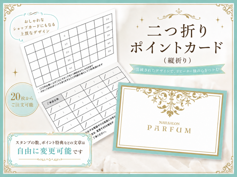 二つ折りポイントカード