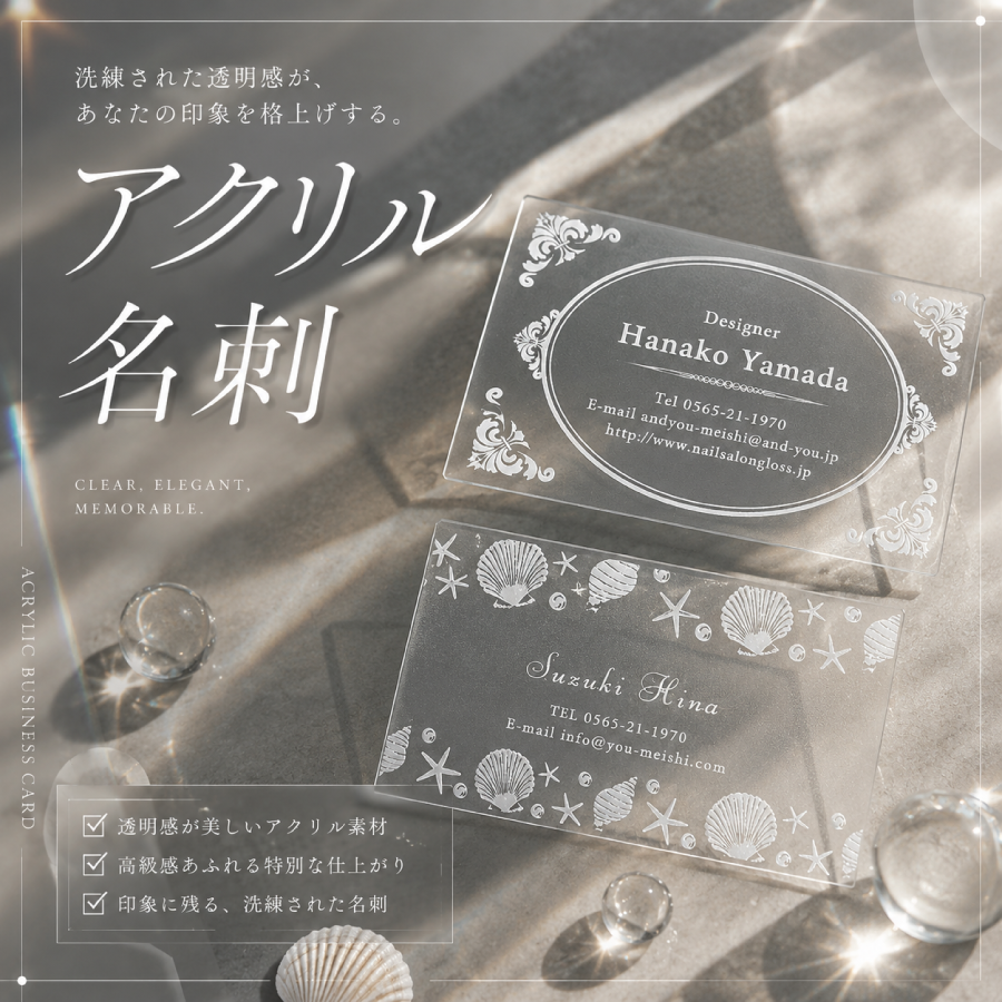 アクリル名刺