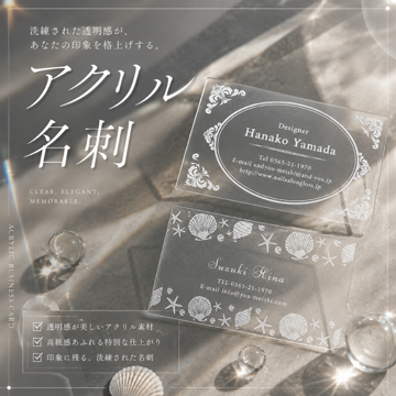 アクリル名刺