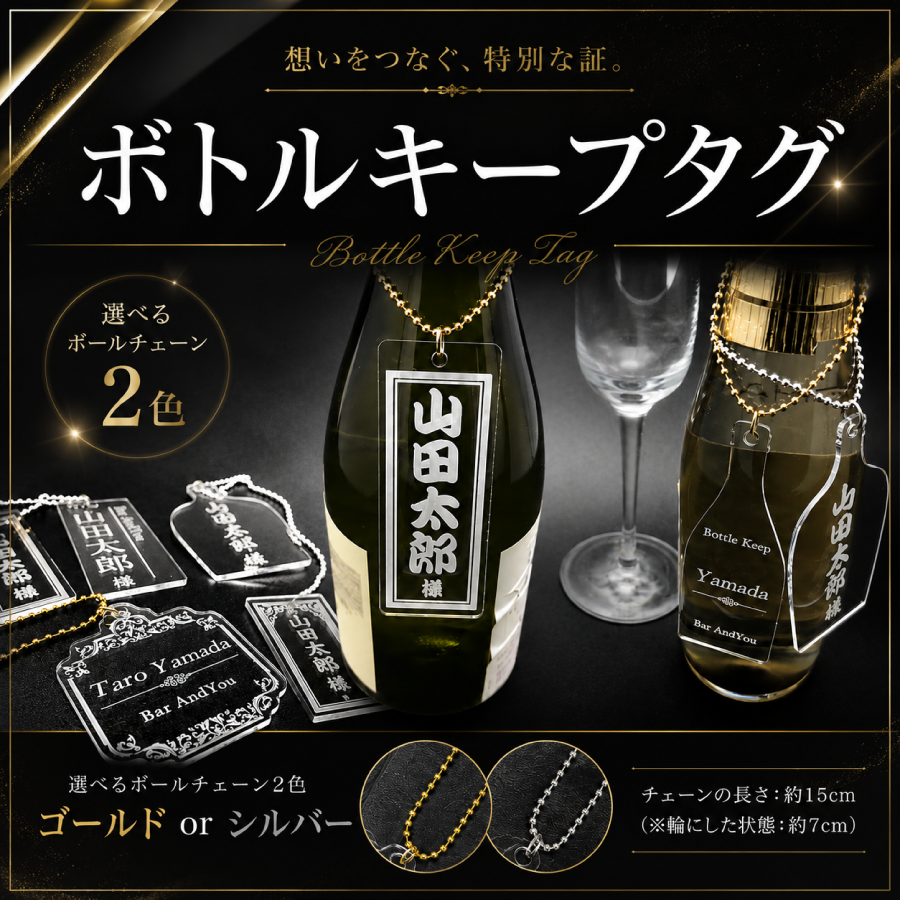 ボトルキープタグ 作成 即日