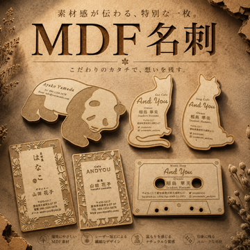 MDF名刺