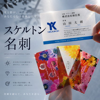 スケルトン名刺 トレーシングペーパー 半透明