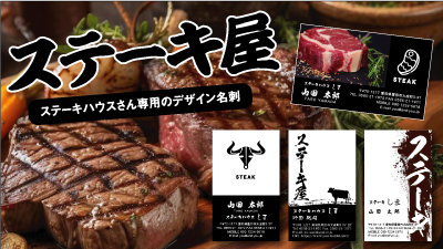 職業別名刺 ステーキハウス ステーキ屋 名刺