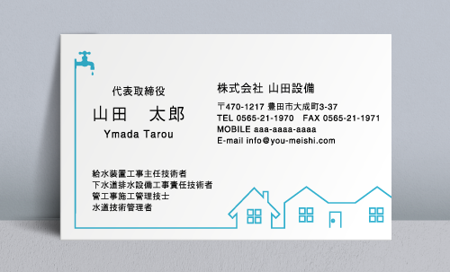 水道屋 水道工事店 水道設備屋の名刺デザイン suidou-AI-002
