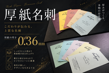 厚紙名刺 作成