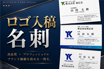 ロゴ入稿名刺  作成