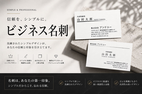 ビジネス名刺 シンプルデザイン スタンダードデザイン