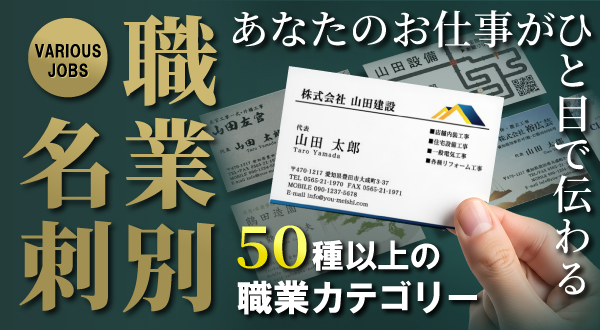 職業別 名刺デザイン