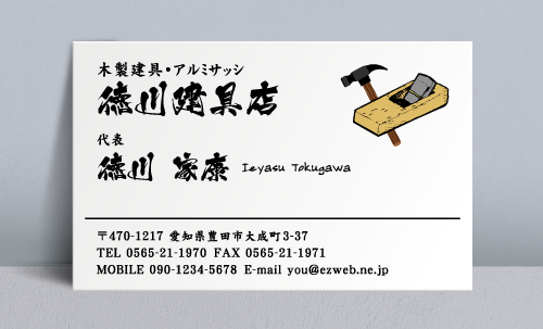 建具屋･建具店さん名刺デザイン tategu-NI-001