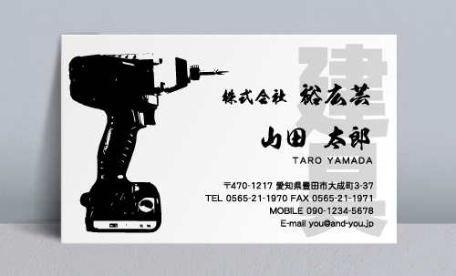建具屋･建具店さん名刺デザイン tategu-SM-010