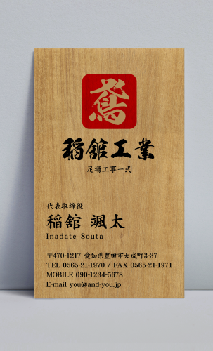 鳶 とび職 足場鳶 足場屋 名刺デザイン tobi-AI-011