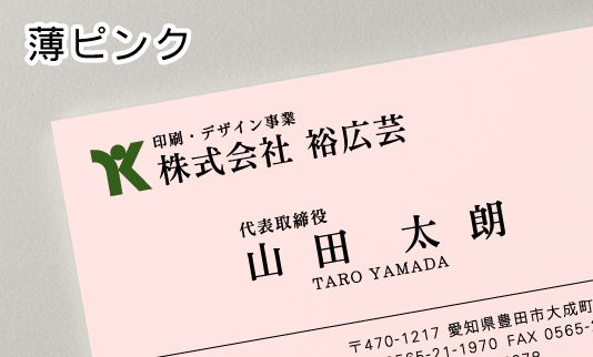 薄ピンク 厚紙　名刺用紙