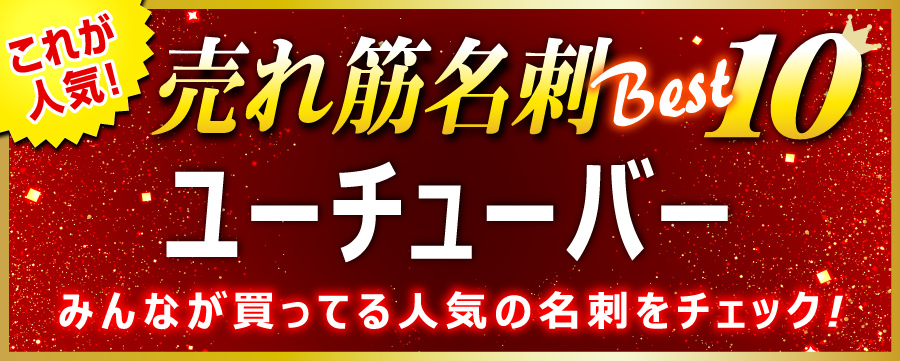 ユーチューバー 名刺 即日 愛知県