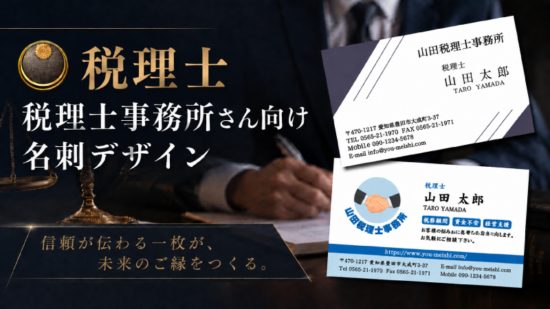 職業別名刺 税理士名刺 公認会計士名刺 デザイン