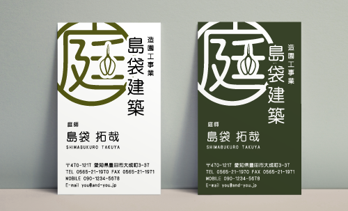造園屋 庭師 植木屋 名刺デザイン