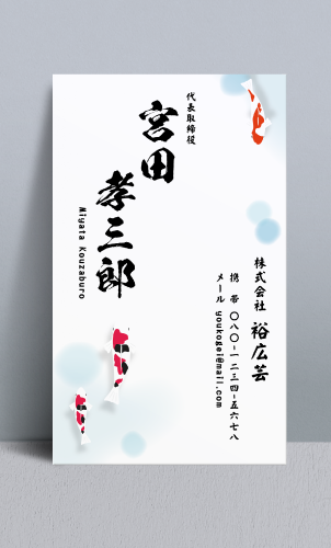 和風デザイン・和柄 名刺デザイン HS-WA-020