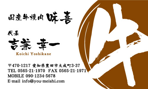 焼肉屋さんの名刺デザイン yakiniku-SM-024