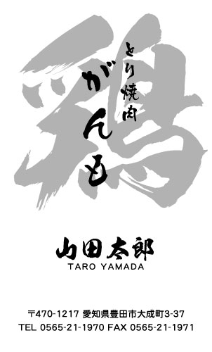 焼肉屋さんの名刺デザイン yakiniku-SM-028