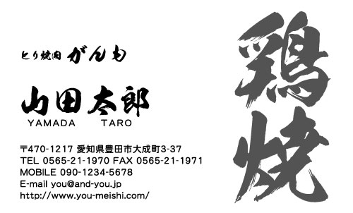 焼肉屋さんの名刺デザイン yakiniku-SM-030