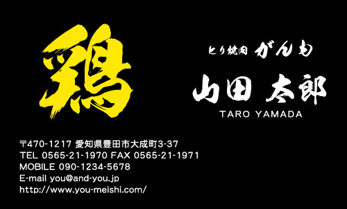 焼肉屋さんの名刺デザイン yakiniku-SM-032