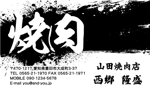 焼肉屋さんの名刺デザイン yakiniku-SM-035