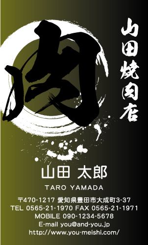 焼肉屋さんの名刺デザイン yakiniku-SM-038