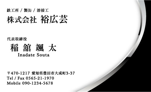 鉄工所･製缶･溶接工さん名刺デザイン yousetu-AI-049