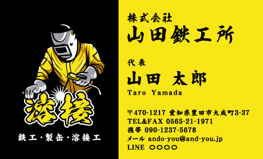 鉄工所･製缶･溶接工さん名刺デザイン yousetu-AY-002