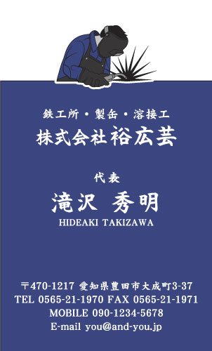 鉄工所･製缶･溶接工さん名刺デザイン yousetu-NI-005