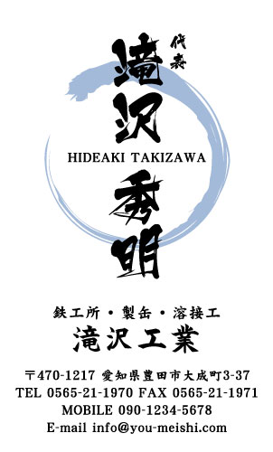 鉄工所･製缶･溶接工さん名刺デザイン yousetu-NI-011