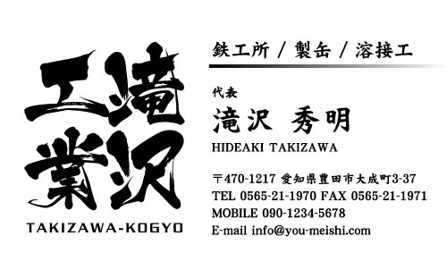 鉄工所･製缶･溶接工さん名刺デザイン yousetu-NI-018