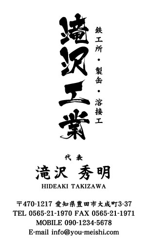 鉄工所･製缶･溶接工さん名刺デザイン yousetu-NI-019