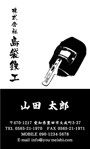 鉄工所･製缶･溶接工さん名刺デザイン yousetu-SM-024