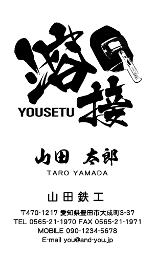 鉄工所･製缶･溶接工さん名刺デザイン yousetu-SM-028