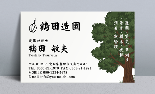 造園屋･庭師･植木屋さん名刺デザイン zouen-NI-004