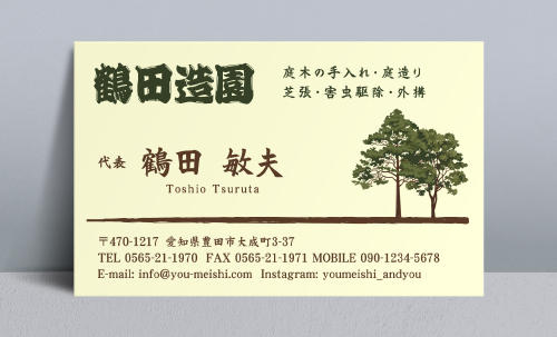 造園屋･庭師･植木屋さん名刺デザイン zouen-NI-006
