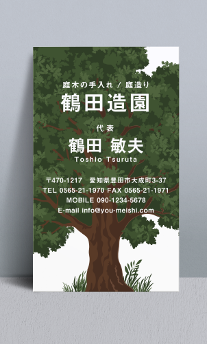 造園屋･庭師･植木屋さん名刺デザイン zouen-NI-013